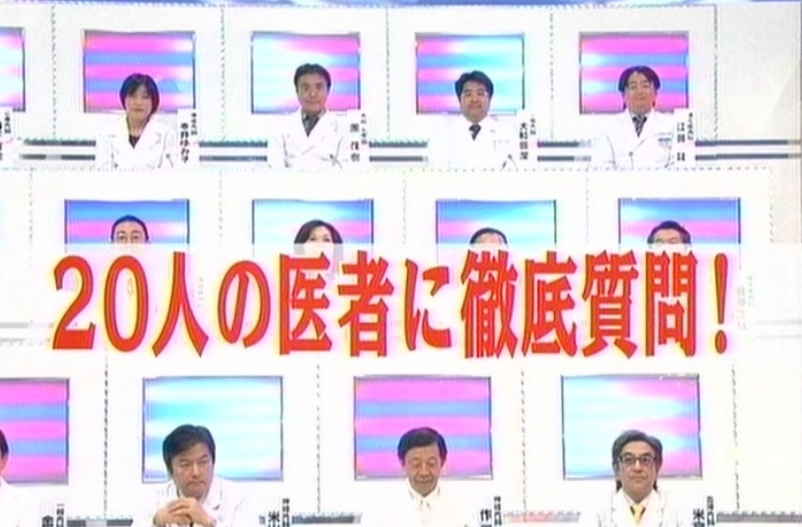テレビ朝日　大胆ＭＡＰ　内科名医　20名