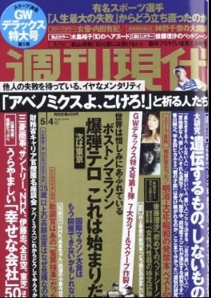 週刊現代の「これが遺伝する病気です」で院長が取材を受け掲載されました。