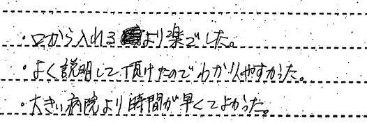 口から入れるより楽だった。よく説明していただけたのがわかりやすかった。大きい病院より時間が早くてよかった。