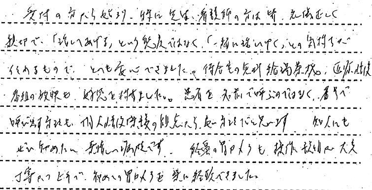 受付の方から始まり、特に先生、看護師の方は皆礼儀正しく親切で、「治してあげる」という態度ではなく、「一緒に治していく」との気持ちが伝わるのもで、とても安心できました。待合室の無料給湯茶器、医療情報番組の放映も、好感を持てました。患者を名前で呼ぶのではなく、番号で呼び出す方法も、個人情報保護法の観点から良い方法だと思います。知人にも勧めたい素晴らしい病院です。経鼻の胃カメラも操作説明が大変丁寧かつ上手で初めての胃カメラを楽に経験できました。