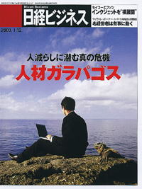 日経ビジネス連載中