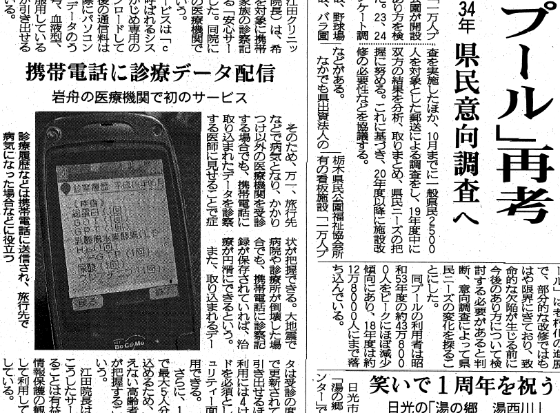 2007.8.25　産経新聞　携帯電話に診療データ配信