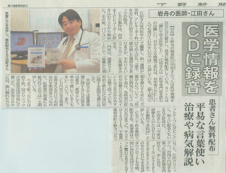 2008.5.29 下野新聞　医学情報をCDに録音　患者さん無料配布　平易な言葉遣い　治療や病気解説