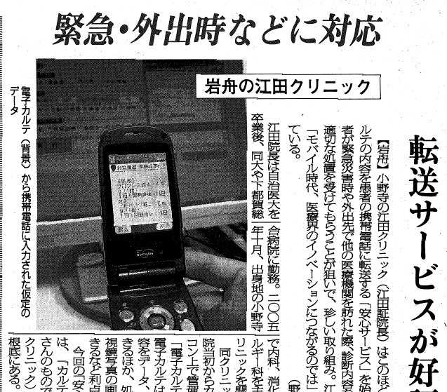 2007年9月1日　下野新聞